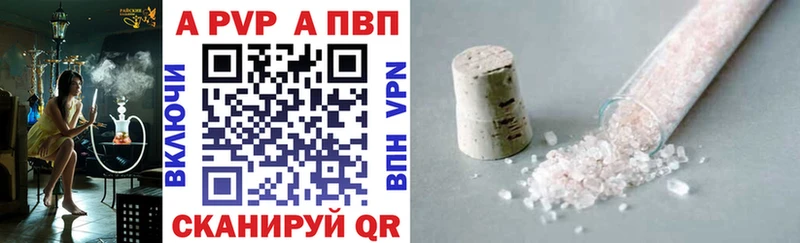 A-PVP VHQ Купить где Сольцы
